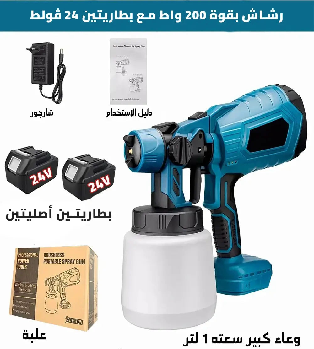 مسدس رش الدهان الكهربائي