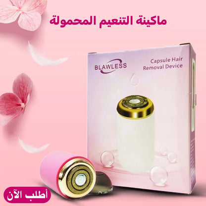 ماكينة الحلاقة الصغيرة